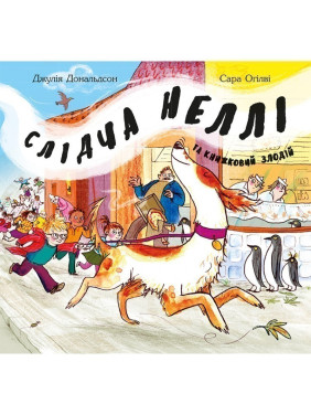 Следователь Нелли и книжный вор