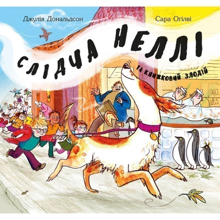 Следователь Нелли и книжный вор