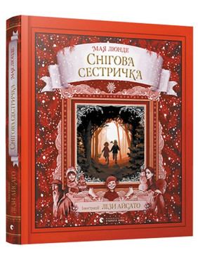Снежная сестричка