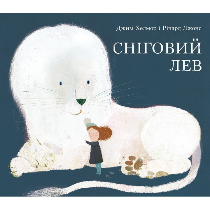 Снежный лев