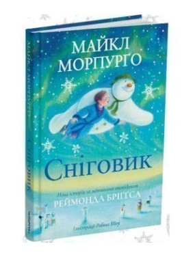 Снеговик