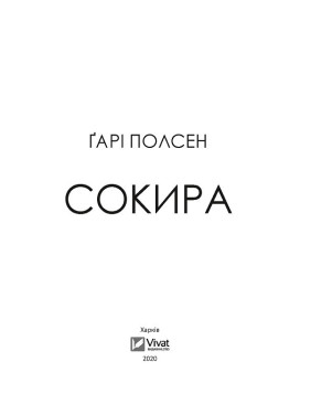 Топор