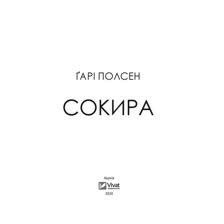 Сокира