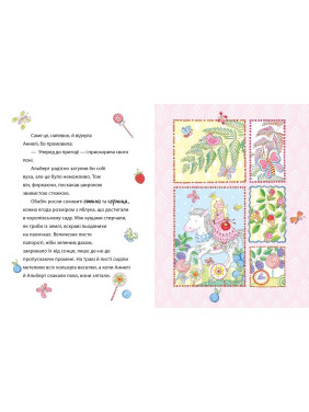 Сладкий лес. Принцесса Аннели и самый милый в мире пони