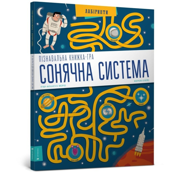 СОНЯЧНА СИСТЕМА