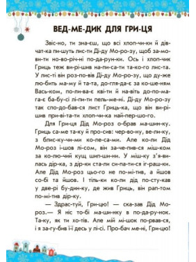 Настоящий Дед Мороз