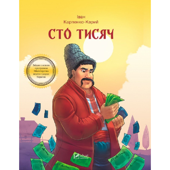 Сто тисяч