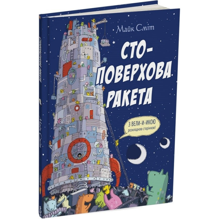 Стоповерхова ракета