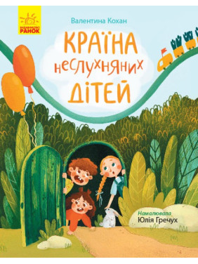 Страница по странице : Страна непослушных детей(у)(120)