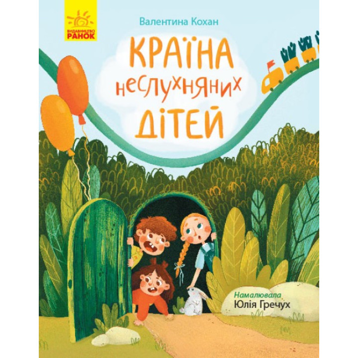 Страница по странице : Страна непослушных детей(у)(120)