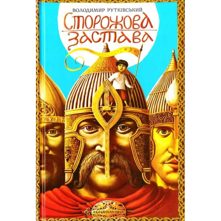 Сторожевой залог