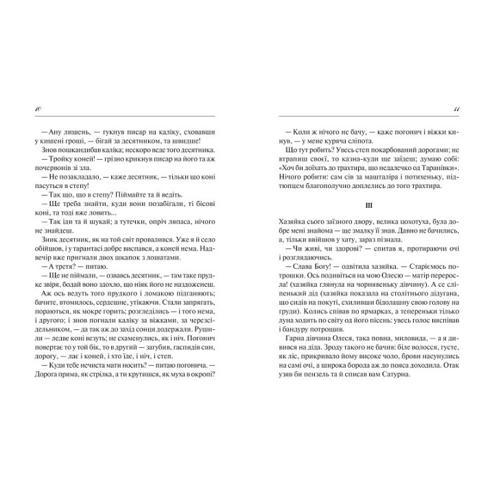 Страшні історії від українських письменників