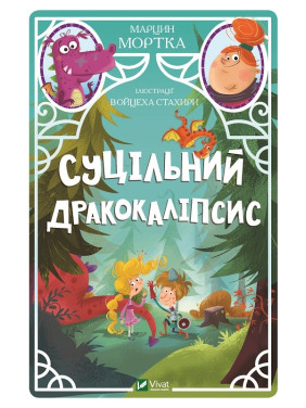 Сплошной дракокалипсис