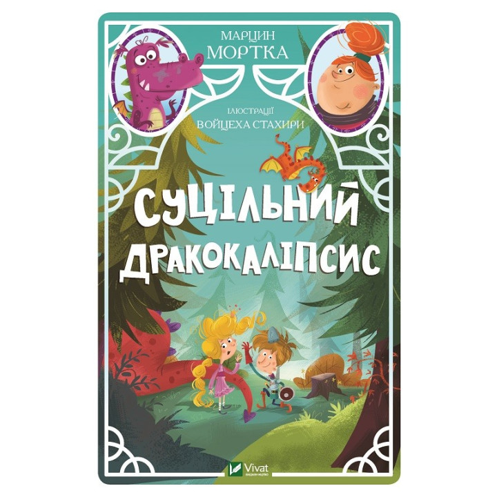 Суцільний дракокаліпсис