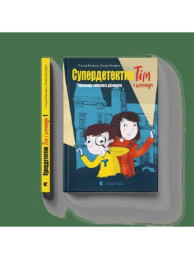 Супердетектив Тим и команда. Тайна пропавшего бриллианта