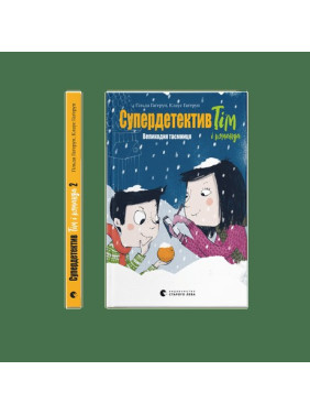 Супердетектив Тим и команда. Пасхальная тайна