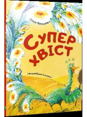 Суперхвост