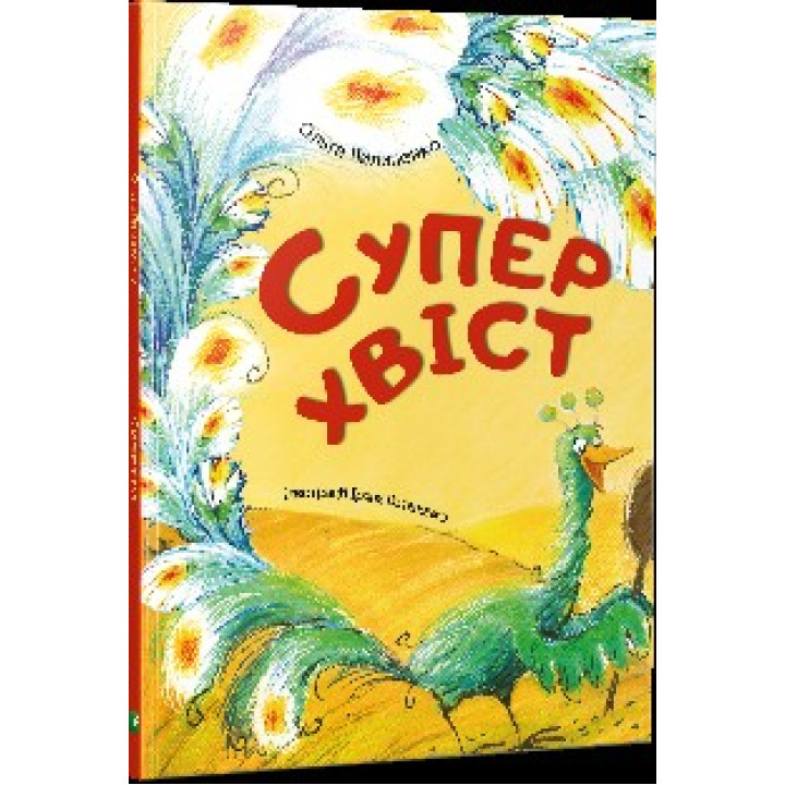 Суперхвост