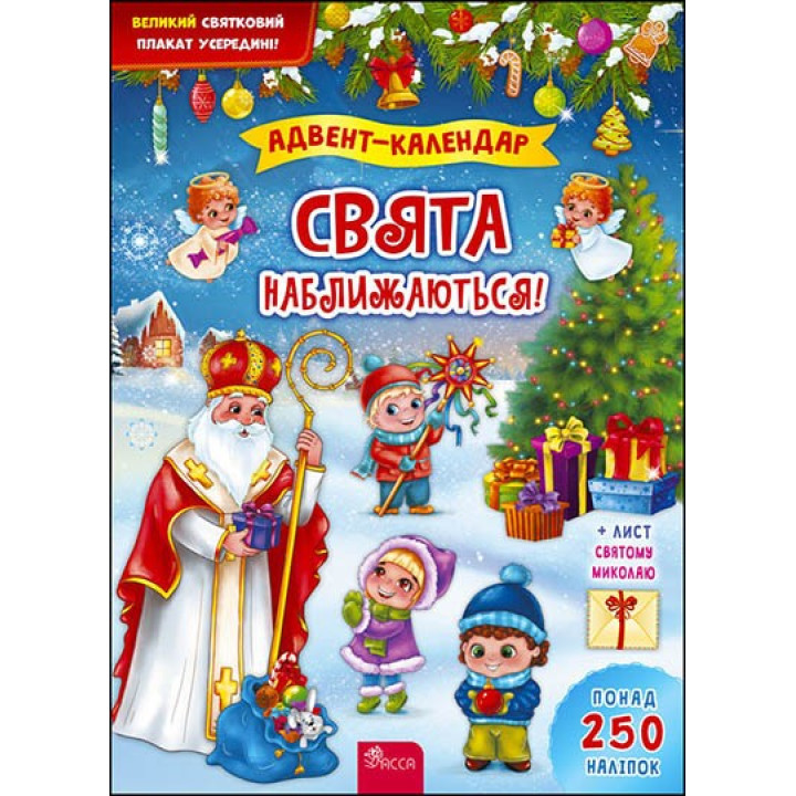 Праздники приближаются! Адвент-календарь