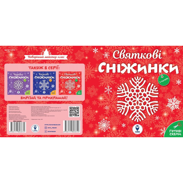 Праздничные снежинки