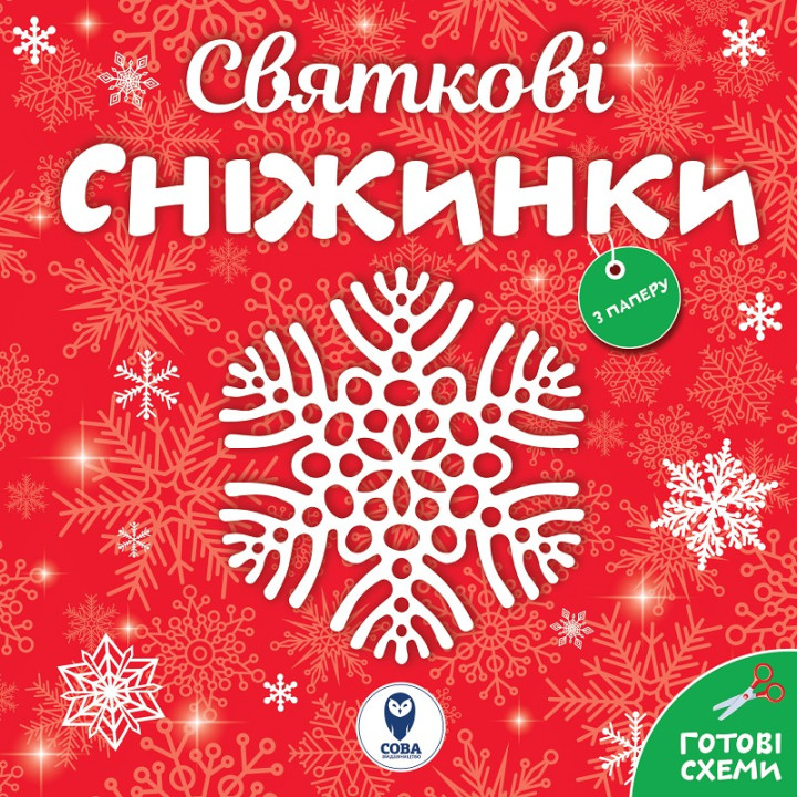 Праздничные снежинки