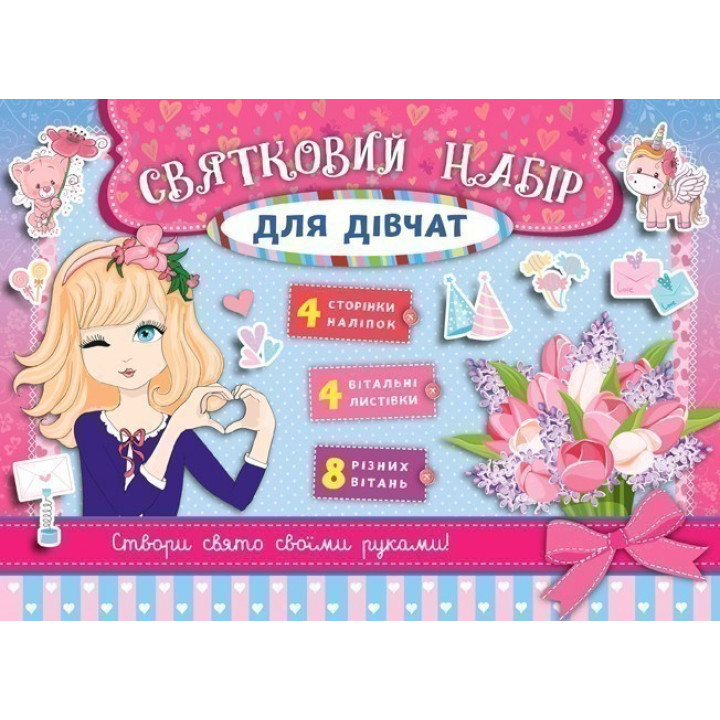 Праздничный набор для девочек (розовый)
