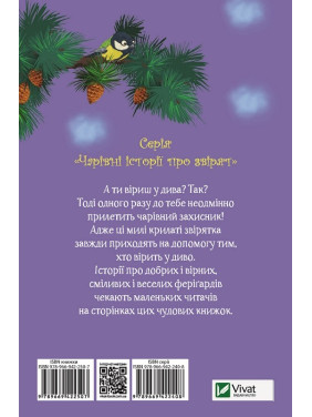 Тайлер учится дружить. Очаровательные истории о зверятах