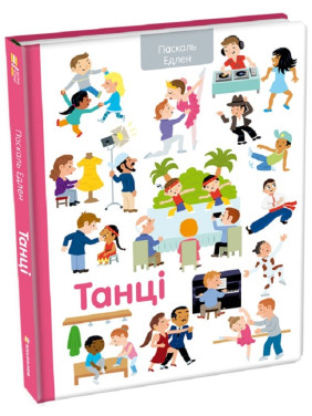 Танцы