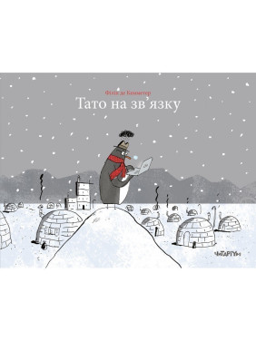 Папа на связи