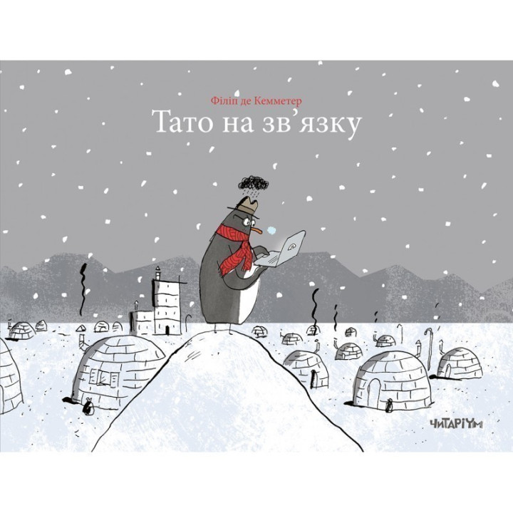 Тато на звязку