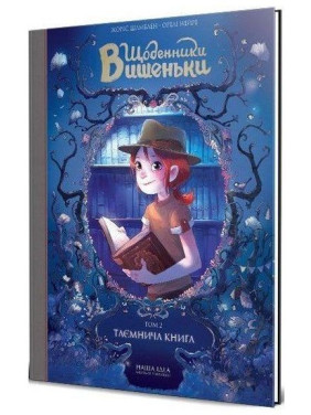 Таинственная книга Т.2
