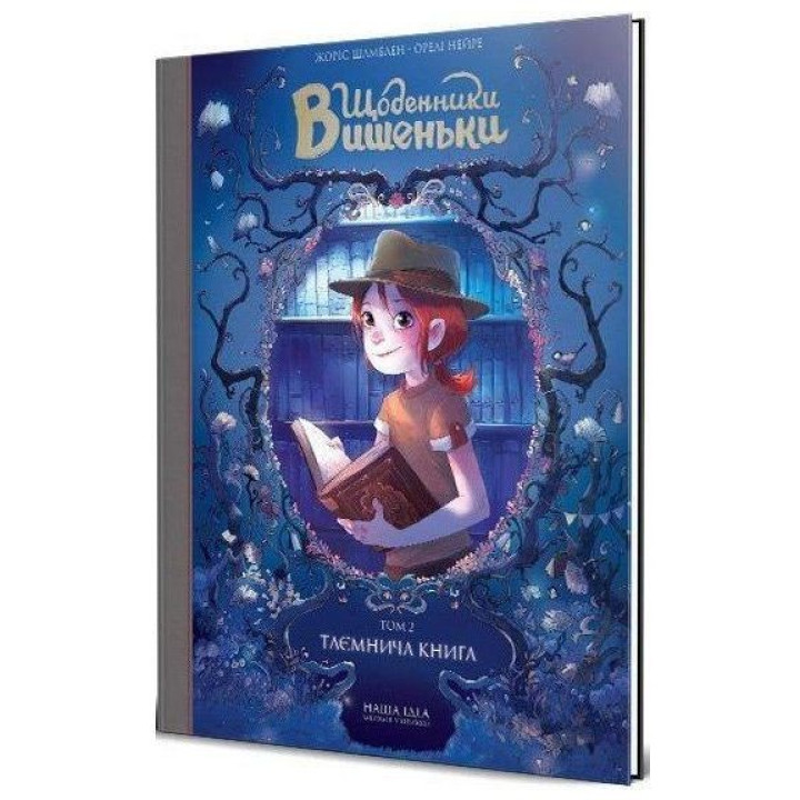 Таинственная книга Т.2