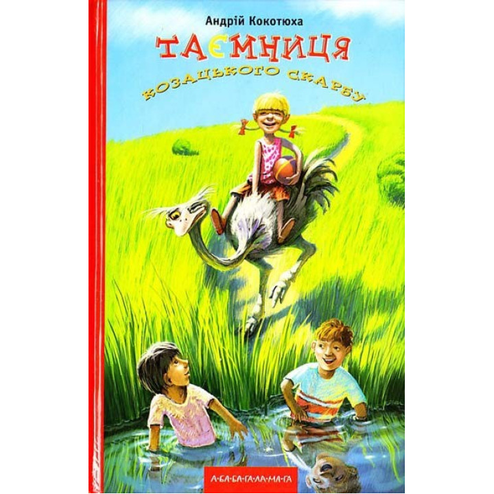 Тайна казацкого клада