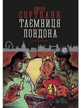 Тайна Лондона