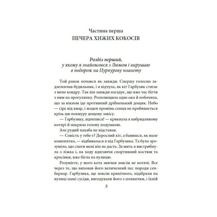 Таємниця Пурпурової планети