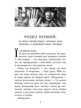 Тайна тринадцатого часа. Время фэнтези
