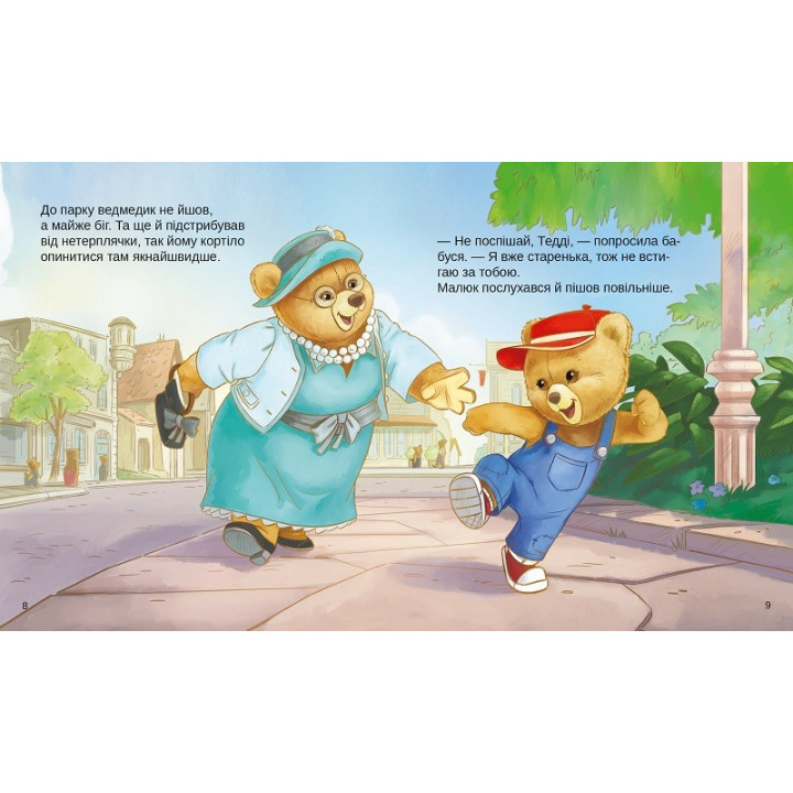Тедди День приключений