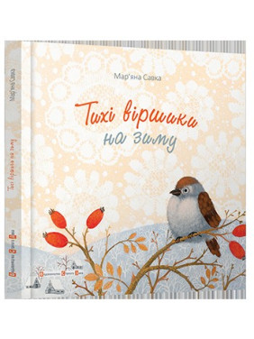 Тихие стишки на зиму