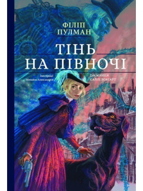 Тень на севере. Подарочное издание