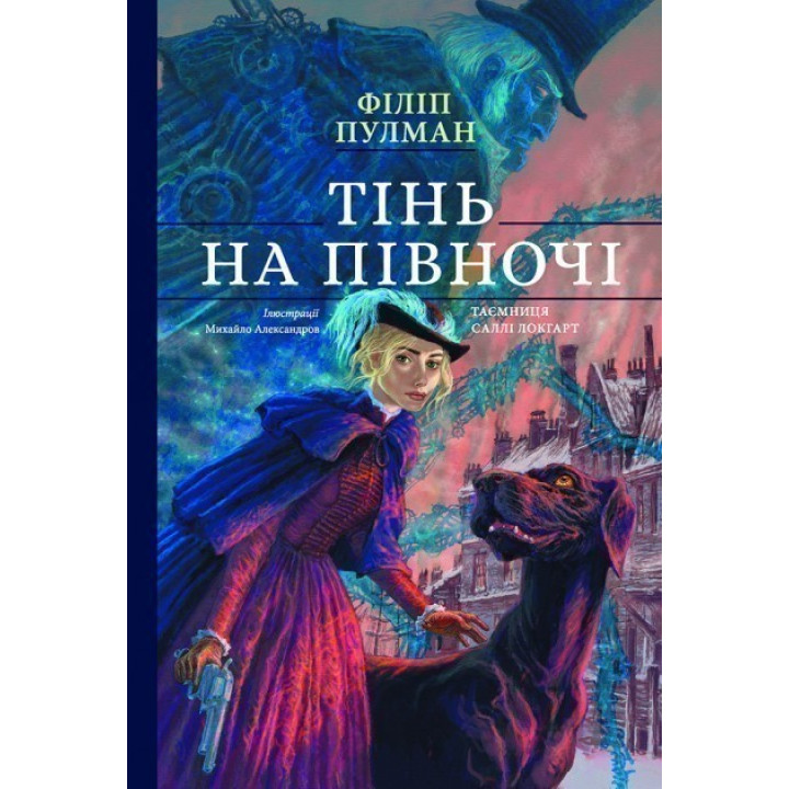 Тень на севере. Подарочное издание