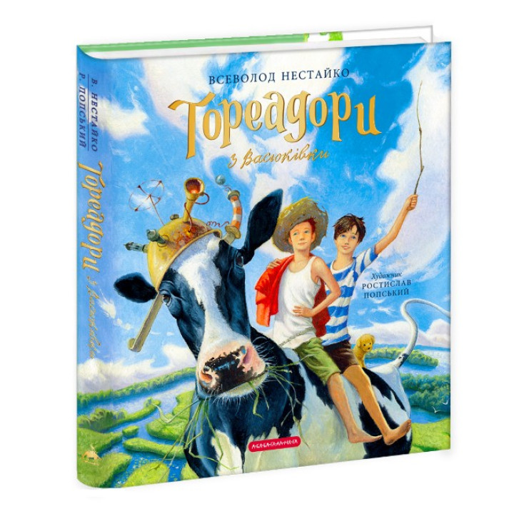 Тореадоры из Васюковки. Большое иллюстрированное издание