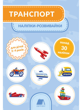 Транспорт. 3-4 года