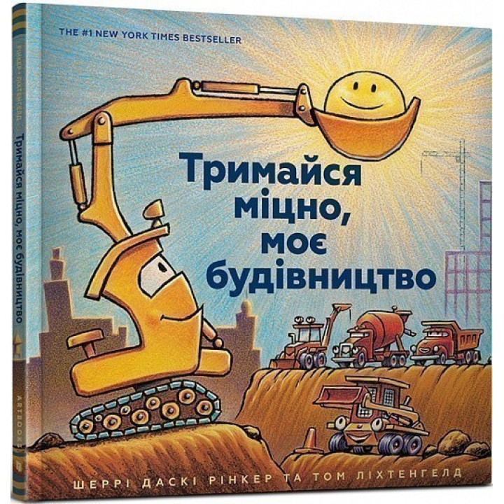 Держись крепко, моя стройка