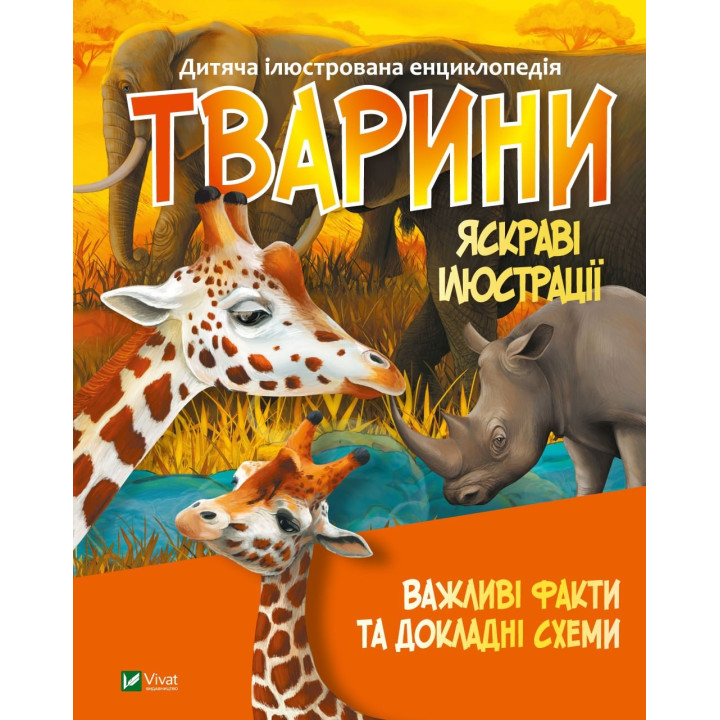 Животные