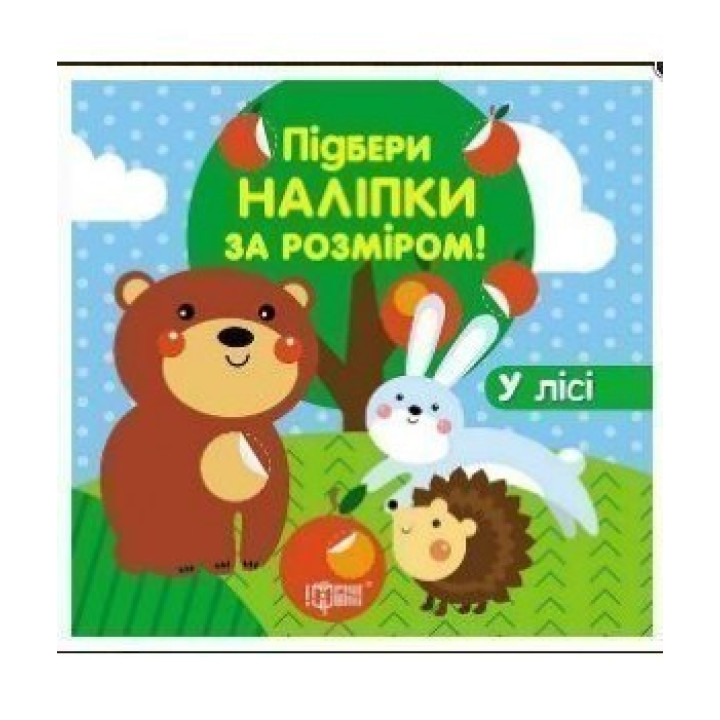 У лісі