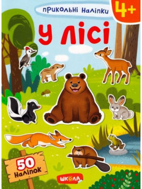 В ЛИСИ. ПРИКОЛЬНЫЕ НАЛЕПКИ.