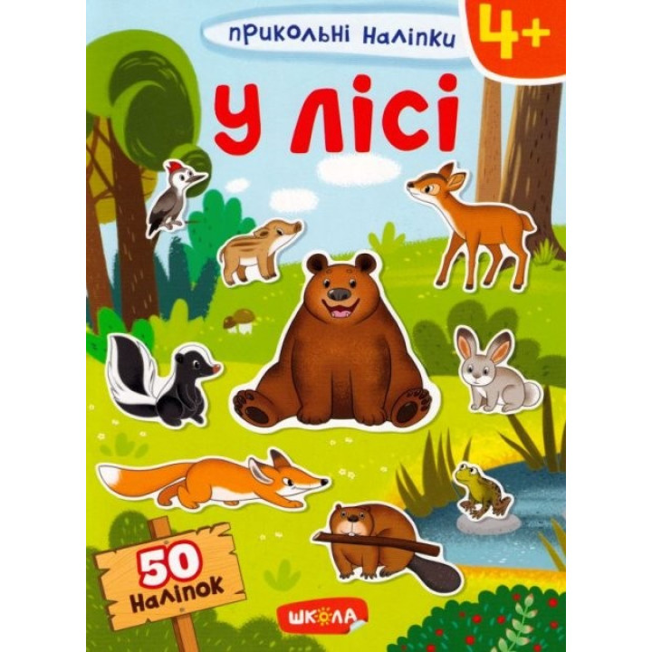 В ЛИСИ. ПРИКОЛЬНЫЕ НАЛЕПКИ.