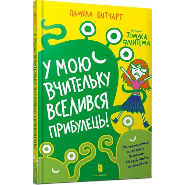 В мою учительницу вселился пришелец!