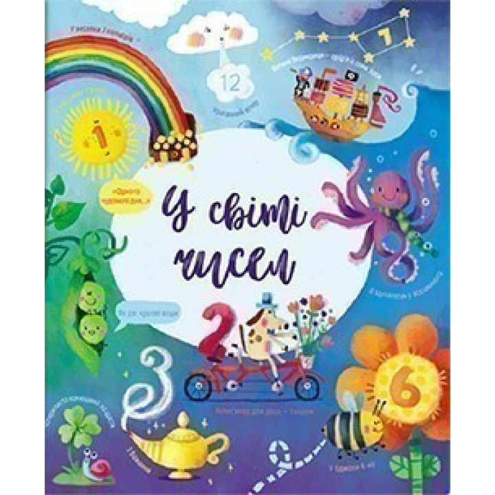 В мире чисел