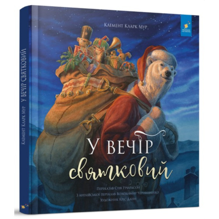 В вечер праздничный